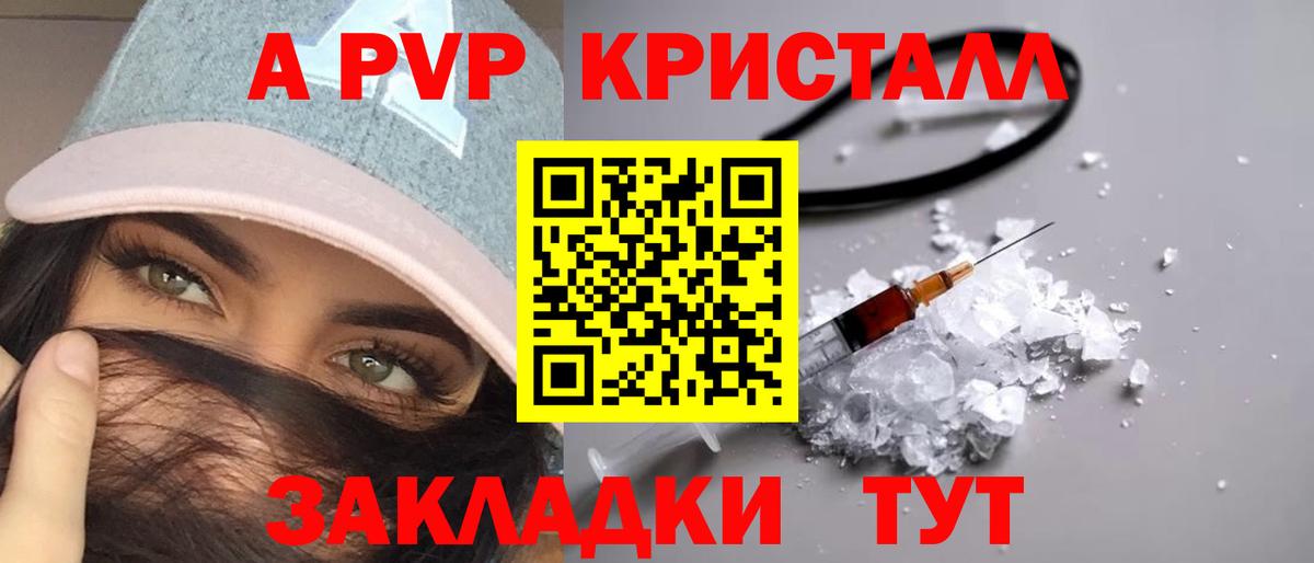Альфа ПВП Crystall Ковров