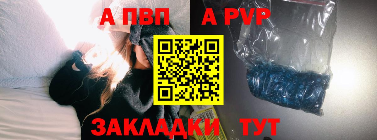 A-PVP кристаллы  Вход с VPN  A PVP  APVP СК КРИС  APVP Crystall  Ковров 