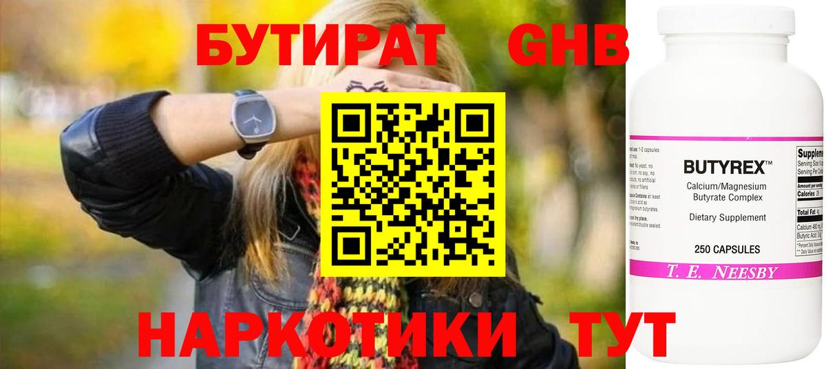 Бутират вода  Вход с VPN  Бутират  Ковров 