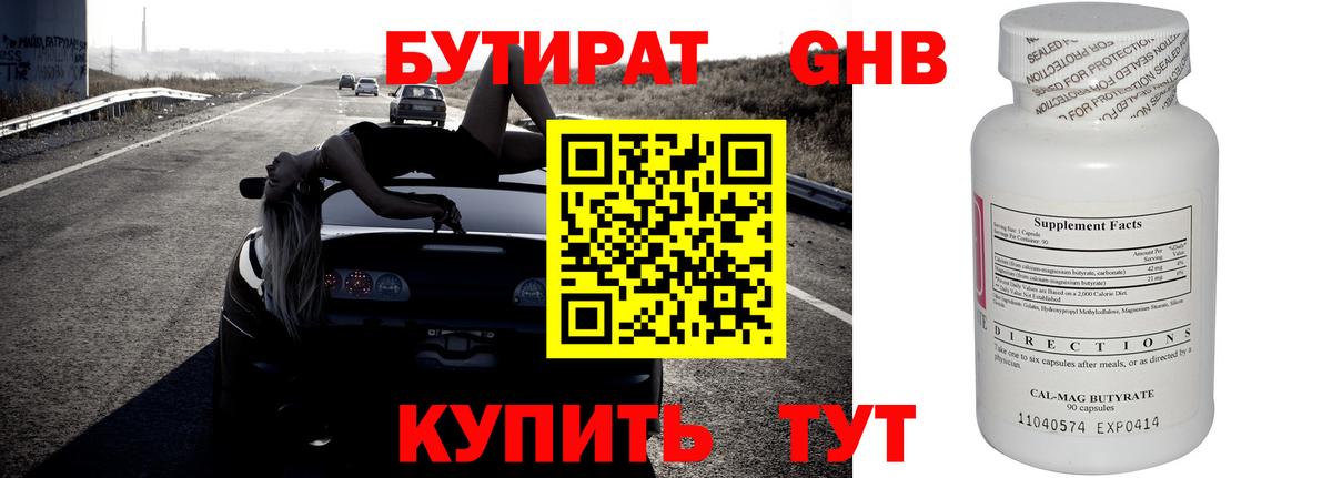 Бутират 99% Ковров