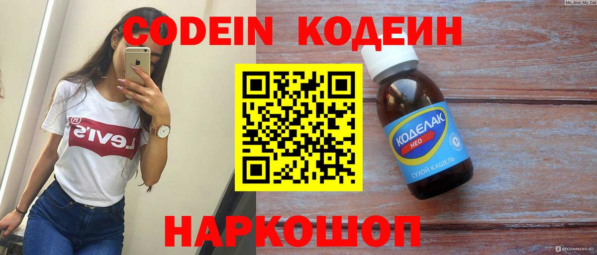 Codein напиток Lean (лин)  Кодеин напиток Lean (лин)  где найти   Ковров  Вход с VPN 