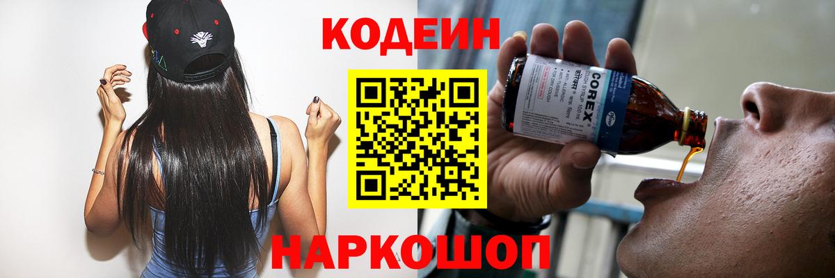 Кодеин Purple Drank Ковров