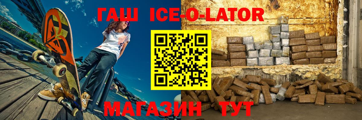 Гашиш гашик  Вход с VPN  ГАШ Ice-O-Lator  Ковров 